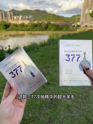 快快快!377次抛精华液也来超大羊毛了!经常熬夜小脸暗沉卡粉的姐妹一定要试试它!#377精华液 #次抛精华 #熬夜必备 #我捡到宝了 #377次抛精华