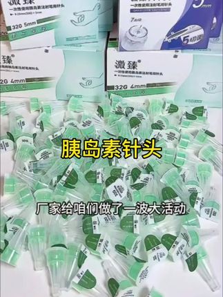 100支的价格超美丽,就算一次一换都不心疼了!溦臻胰岛素笔通用针头来大活动了#胰岛素针头#打胰岛素 #无限回购的宝藏单品 #糖尿病 #糖友