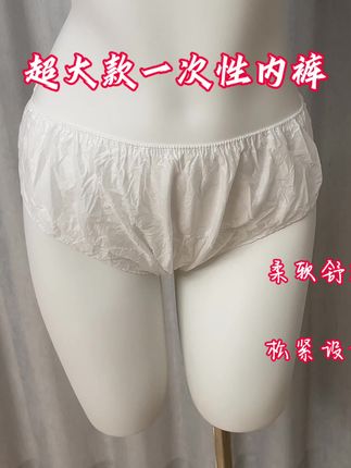一次性内裤女款男士无纺布大码美容院专用汗蒸桑拿按摩短裤250 一次性内裤女款男士无纺布大码美容院专用汗蒸桑拿按摩短裤250斤