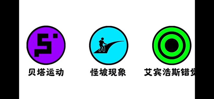 《视错觉 ?》#科普冷知识 #冷知识科普 #拒绝废话#科普#冷知识#省流
