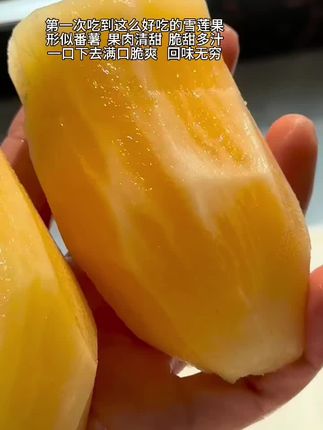 第一次吃到这么好吃的雪莲果,形似番薯,果肉清甜,脆甜多汁#应季水果 #新鲜采摘 #优质水果 #快来一起尝个鲜 #雪莲果