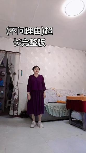 亲爱的家人们上午好#不问理由#只要喜欢#宅家也有舞台 #没有舞队自由在家跳 #只要喜欢家里也是舞台