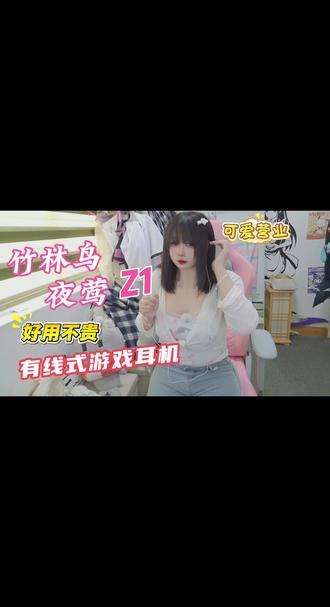 开箱~竹林鸟品牌【夜莺Z1】性价比!游戏耳机侧着睡 开箱~
竹林鸟品牌【夜莺Z1】性价比!
游戏耳机侧着睡也不压耳~
小巧精致~
腔体非常小游戏耳机来喽~#有线耳机 #夜莺 #耳机 #竹林鸟 #数码科技