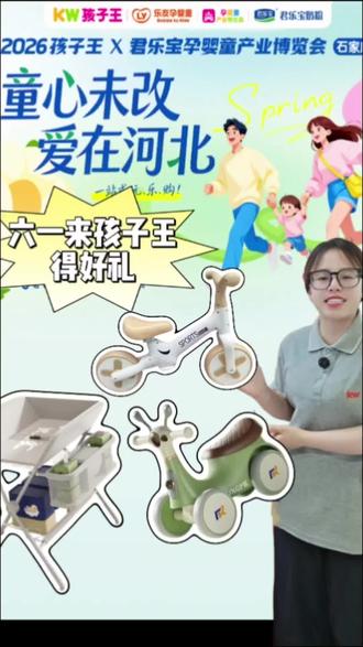 哈喽石家庄的宝妈、孕妈们注意啦🎉
六一遛娃薅羊毛攻略来咯!孩子王海悦店专属孕婴童展,重磅来袭!~
#孩子王的61仪式感我给到夯
#孩子王好服务#遛娃好去处