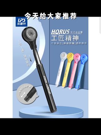 乐普升笔式修正带可换替芯便携改正带大容量改错替换按涂改带文具#编织儿童毛线鞋教程 #公主裙的编织教程 #风扇 #学习用品