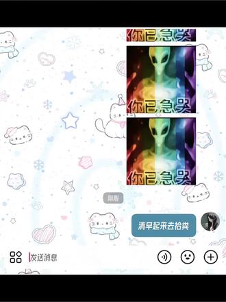 清早起来去拾粪~#聊天记录卡点 #清早起来去拾粪