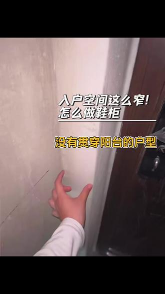 入户空间太窄了鞋柜怎么做合适#入户鞋柜 #窄墙鞋柜 #入户门改造 #斜插式鞋柜 #我要上热门🔥