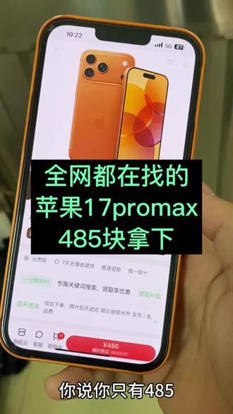 全网都在找的485块拿下的苹果17promax攻略来了!我想让每个老己都知道 #苹果手机 #苹果17 #薅羊毛 #38女王节