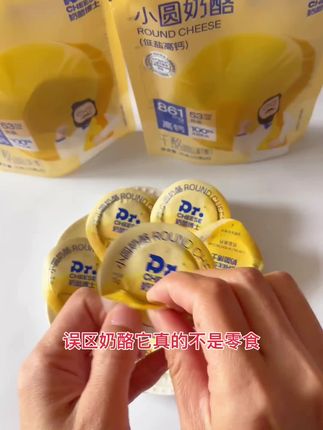 奶酪博士 小圆奶酪,低盐高钙,零糖零乳糖,原制干酪,直接吃或放辅食里都可以#母婴好物 #好吃到停不下来 #宝宝爱吃 #奶酪博士 #奶酪