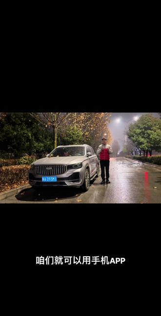 咱们二五款揽星以下车型的话,他是没有蓝钥匙的,如何实现不带钥匙可以把车辆开走,现在一个视频给他分享一下#国产之光 #星越l #不带钥匙如何启动 #吉利汽车