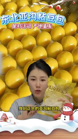 【亚沟粘豆包】正宗东北亚沟粘豆包 软糯细腻无渣 不添加白砂糖#年货
