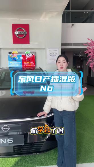 插混N6的油电模式怎么切换#东风日产N6 #插混版N7