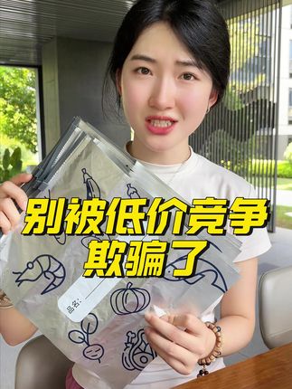 对于假货大家一定要擦亮眼睛,认准链接和店铺,别花冤枉钱买到有毒的,损失了钱财和健康#铝箔保鲜袋 #真铝箔袋假铝箔袋