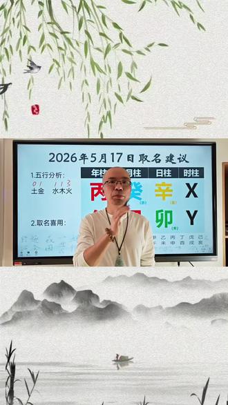 生辰八字起名取名:2026年5月17日出生的马宝宝起名用什么五行的字最好? #宝宝起名 #起名改名 #新生儿 #宝宝取名 #孕妈