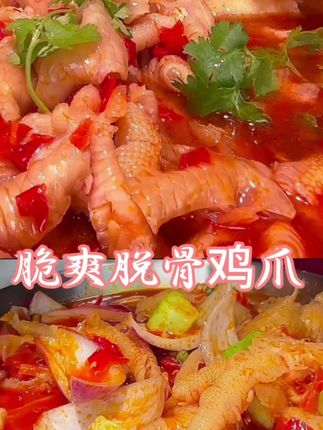美味行动#脆爽无骨鸡爪 #脱骨侠酸辣无骨鸡爪 #凉拌无骨鸡爪 #酸辣无骨鸡爪
