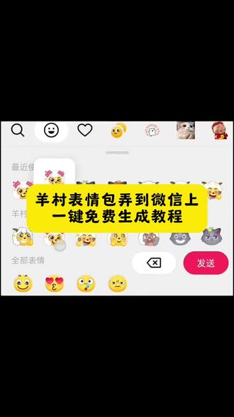 羊村集结限时表情获取方法 羊村限定表情包为什么出 羊村限时表情包 羊村集结表情包制作 羊村集结限时表情的获取方法 羊村限时表情包制作教程 羊村限时表情包怎么用不了 #羊村集结表情如何保存到微信 喜羊羊与灰太狼表情包在哪里弄 喜羊羊与灰太狼表情包 羊村表情包环绕 喜羊羊与灰太狼表情怎么来的 为什么有喜羊羊的限定表情 羊村集结限时表情 喜羊羊与灰太狼可保存到相册 如何制作喜羊羊与灰太狼的表情图片 喜羊羊与灰太狼表情包怎么获得 喜羊羊与灰太狼表情包在哪集 喜羊羊与灰太狼表情包在怎么获得 羊村限时表情包 羊村限时表情包制作教程 羊村集结限时表情怎么获得 喜羊羊与灰太狼表情包都是怎么来的 #羊村限时表情包获取入口 #喜羊羊与灰太狼表情包怎么获得#剪映模板 #教程