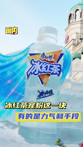 不愧是国窖冰红茶,宠粉从不玩虚的 #冰红茶为你而来