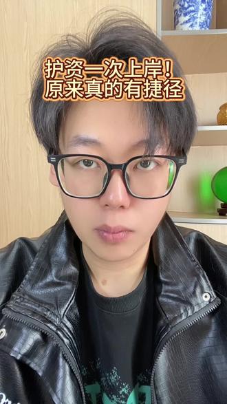 护资一次性上岸的技巧?#护资 #护资考试 #护资考试倒计时 #护士资格证