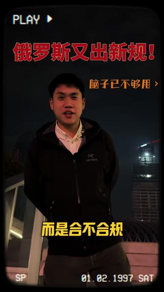 俄罗斯跨境电商老板你们要注意了!!!#Ozon#yandex#WB#俄罗斯外贸#EAC