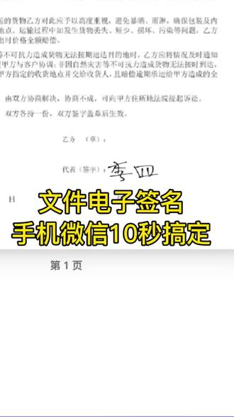电子签名怎么弄?怎么用手机在电子合同文件添加手写签名?电子签名怎么弄?原来手机微信上就可以在pdf
文件里进行电子签名,很简单,不会的赶紧学一下吧!
#电子签名#电子签名教程#电子签名怎么做#电子签合同 #电子合同线上签约