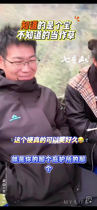 建哥的口粮,道友的屋顶😂#老六荒野 #荒野求生 #张家界七星山骆驼杯