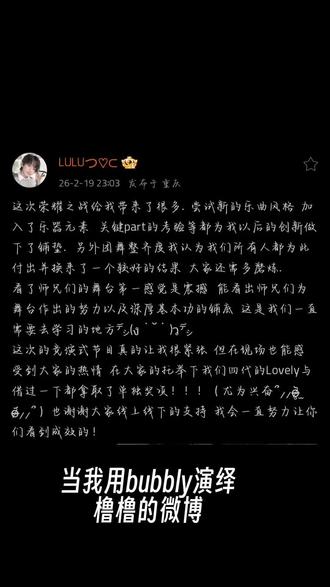 bubbly演绎真的让我感受到百分之八十,橹橹在说出写下的这段文字时是怎样得#王橹杰#橹穆#荣耀之战#微博#bubbly