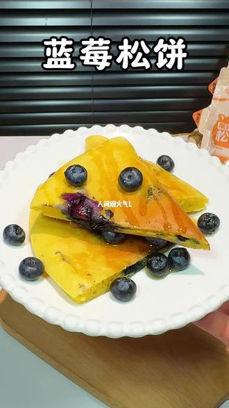 简单到手就会做的蓝莓松饼,松软香甜营养又简单,小朋友太喜欢了#儿童节 #亲子DIY #早饭不早起 #早餐吃什么 #松饼粉