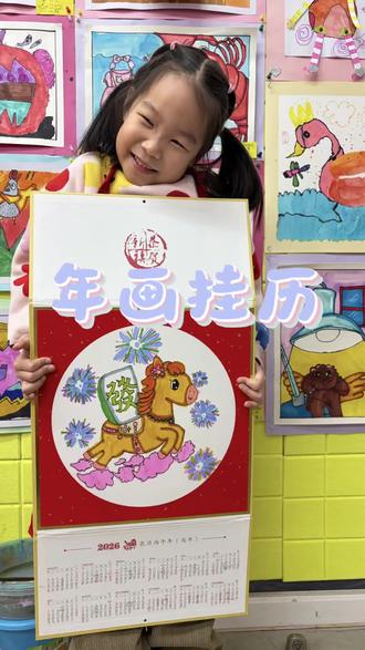 🌟🌟寒假特色课--🍭新年挂历任你画🔥🔥#美育 #变变变 #画画 #寒假课 #