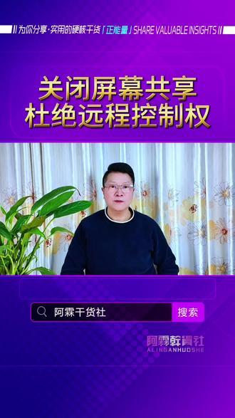 关闭屏幕共享功能,防止手机被远程控制,可能会带来财产安全风险 #手机权限设置 #手机使用技巧 #华为小米苹果通用 #防诈骗小知识