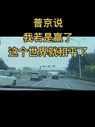 #最新消息 #国际局势 #军事科普 #俄罗斯加油#我的城市由我拍