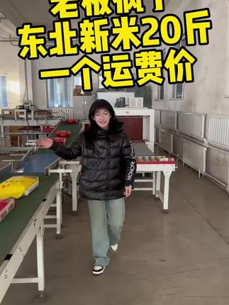 #粮农膳稻 新米上市!正宗东北大米,冰府米,涨粉限时福利2块多一斤。数量有限,先到先得!快快点击小黄车吧! #东北大米#大米 #香米 #东北通河大米最好吃
