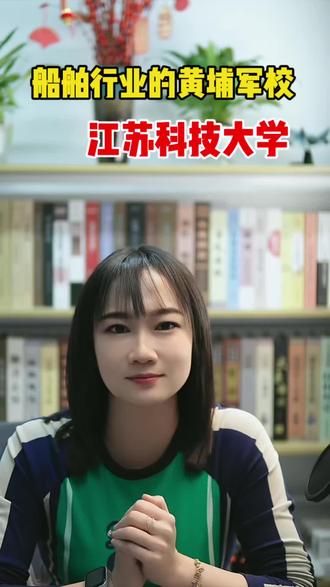 江苏科技大学—造船行业的黄埔军校#高考 #升学规划 #大学专业 #辽宁高考 #江苏科技大学