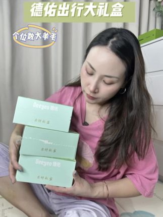 9.9的德佑出行大礼盒,一整盒6件啥都有才这个价!刷到的姐妹真的闭眼入#必备好物 #德佑纸巾 #出门必备 #母婴好物