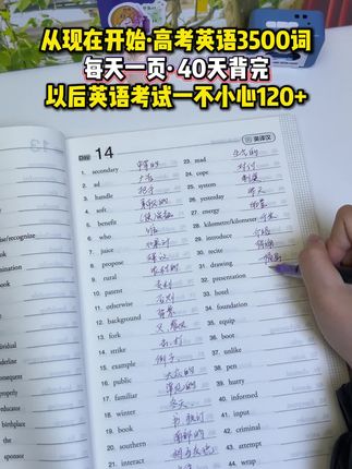 “假期余额30天,开学后再用10天,40天合力!稳稳拿下高考英语3500词!#高中英语 #单词三千五 #每天进步一点