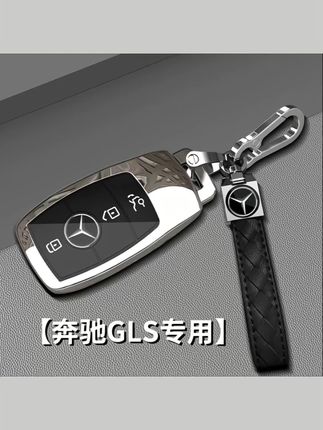 #奔驰钥匙套 适用2023款奔驰gls450车钥匙套gls400壳23扣22专用21汽车20用品19#奔驰gls450 #奔驰gls400 #奔驰2023 #汽车钥匙套
