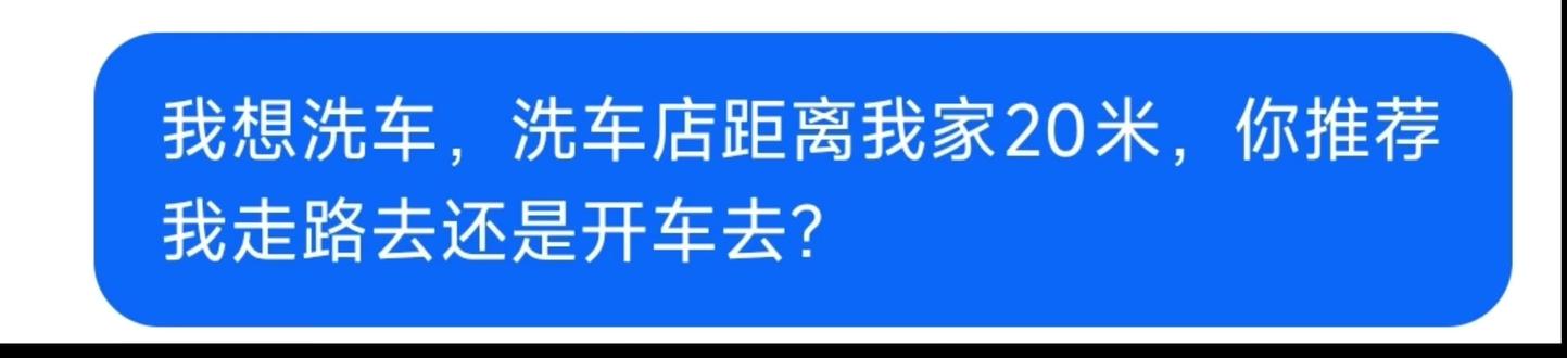 《满级豆包》我走路去洗车店那我车怎么洗?#整蛊AI #豆包弱智时刻