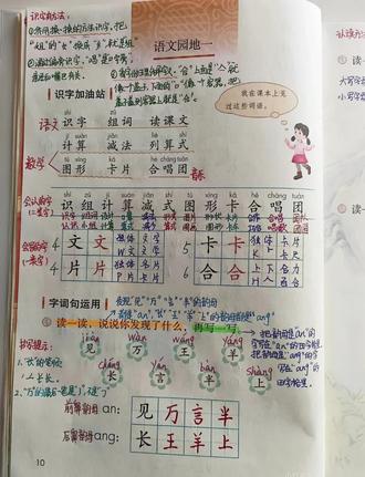 一年级下册语文园地一
#语文 #语文老师 #一年级新生 #一年级重点知识归纳 #一年级重点知识归纳