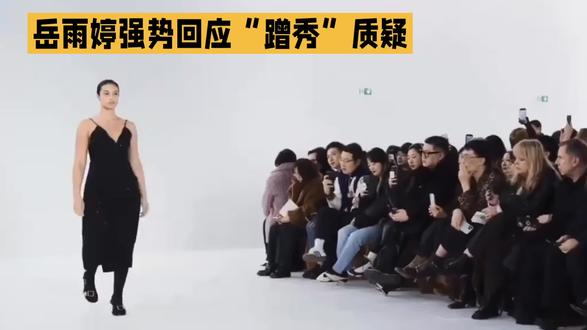 岳雨婷强势回应“蹭秀”质疑#娱乐 #娱乐评论大赏 #娱乐圈