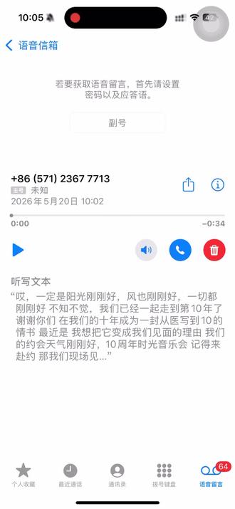 啊啊啊预约十周年的大麦来电不要挂!!是鹿 #白鹿 #白鹿十周年