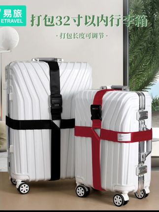 行李箱绑带十字打包加宽加固出国旅游托运行李拉杆箱海关锁旅行 #好物推荐 #行李箱绑带#打包带 #加宽加固 #实用好物