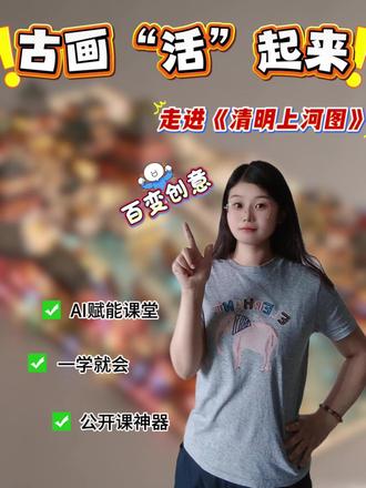 一键就能搞定,这个炸裂的古画立体效果图,用到课件,微课当中别提多加分了#公开课#微课制作#PPT课件#精品课制作#作业设计