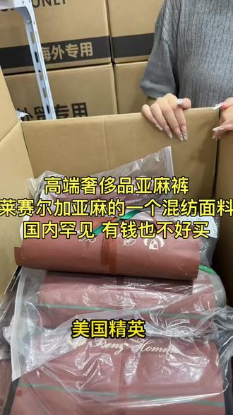 高端奢侈品,莱赛尔天丝加亚麻的混纺面料 这个黄金组合可以让您在夏天超高温天气游刃有余 不会贴腿粘腿闷热闷汗#亚麻裤#亚麻#老钱风#夏季穿搭#直筒裤