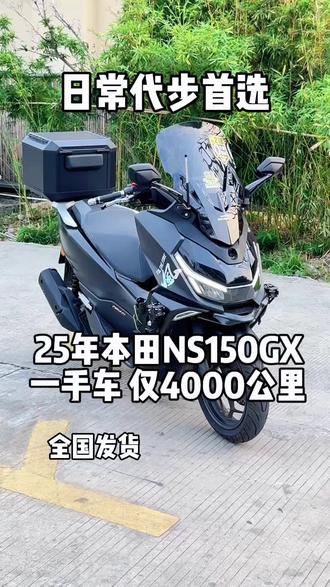 新到25年本田NS150GX,手续齐全,有意来聊!#机车 #本田NS150GX #踏板车