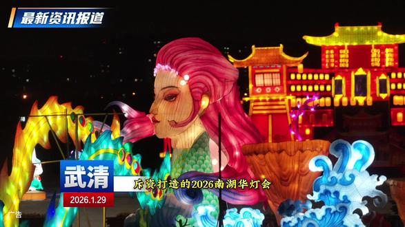 南湖灯会 天津武清南湖灯会,早鸟票来了19块9,错过就没了,刷到赶紧团。#灯会 #灯展 #游玩 #附近游玩 #旅行推荐官