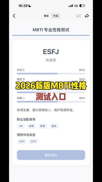 2026MBTI免费人格测试教程,#mbti人类图鉴 #mbti人类图鉴 #mbti职业性格测试 #人类对豆包的开发不足百分之一 #MBTI人格测试入口,MBTI人格测试入口,mbti免费测试官方入口,MBTI测试,MBTI免费测试入口,MBTI入格测试官方入口,MBTI测试,MBTI测试免费官方入口,人格测试题MBTI, mbt测试官方链接 人格测试,MBTI免费生成链接入口,测试你的MBTI是什么,MBTI人格测试在哪里