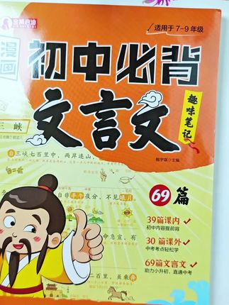 漫画型初中必背文言文,学习轻松又好记,快为孩子准备起来#学生时代 #学习方法 #学习使我快乐 #学习计划 #学习辛苦