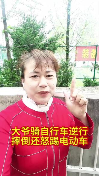 这大爷就是大爷,骑个自行车逆行摔倒了,还怒踢电动车! #大爷永远是大爷 #交通安全 #自行车#逆行