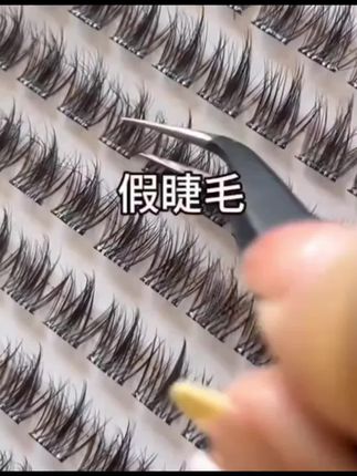 #假睫毛 #假睫毛推荐