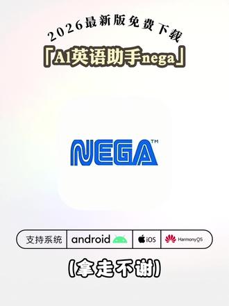 《火猫宝库》nega英语口语助手获取教程 #nega #英语口语 #nega #nega获取 #nega英语助手获取 nega如何获取 nega获取教程