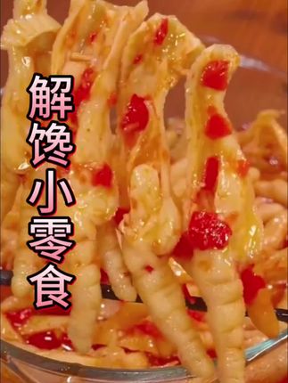 有柠檬酸辣蒜香多重味道,吃起来特别过瘾,而且还是开袋即食得#鸡爪 #脱骨鸡爪#好物分享 #零食推荐
